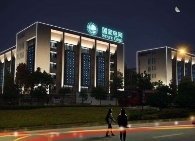 国家电网
