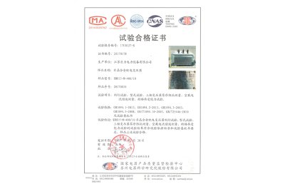 非晶合金试验合格证书