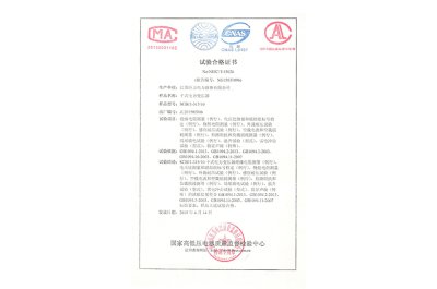 干变315试验合格证书2015