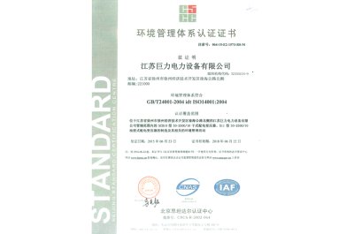 巨力电力环境认证证书