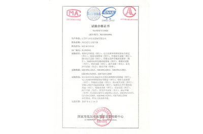 油变13试验合格证