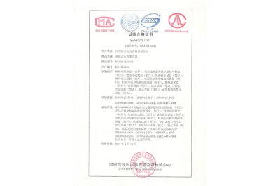油变试验合格证书2015