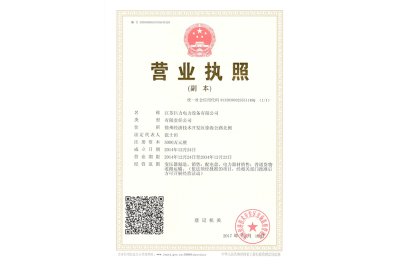 巨力电力资质执照